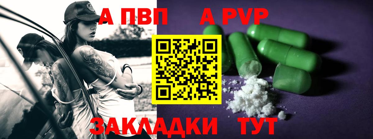 Альфа ПВП Crystall Балашов