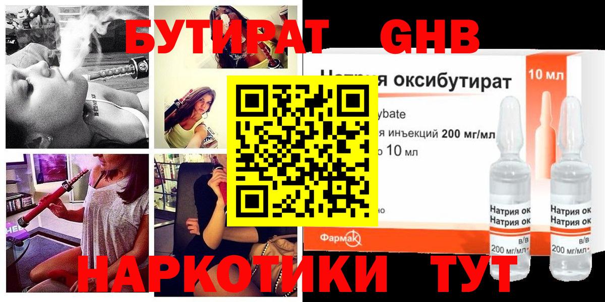 БУТИРАТ 99% Балашов