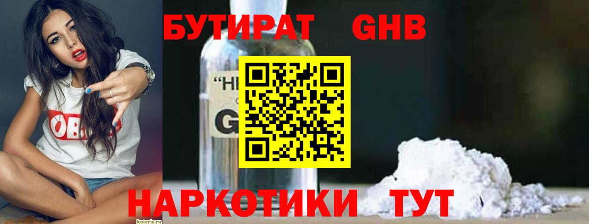 Балашов  Бутират 1.4BDO  Вход с VPN 