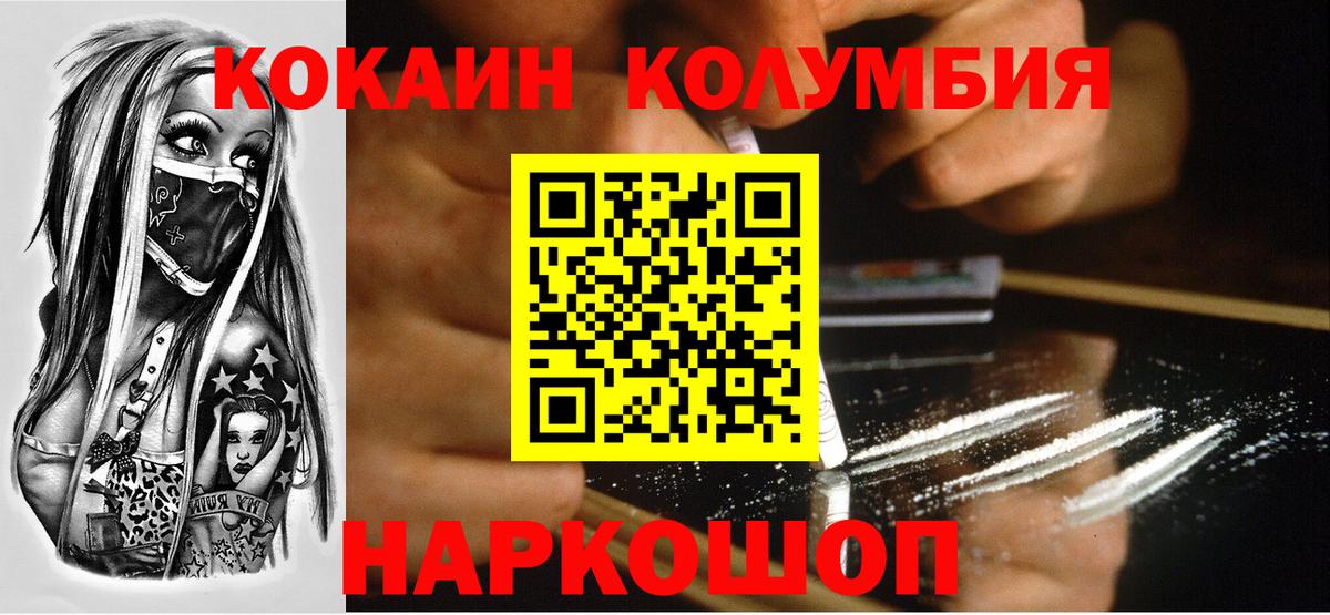 Балашов  Кокаин Columbia  Cocaine Колумбийский  Кокаин  Вход с VPN 