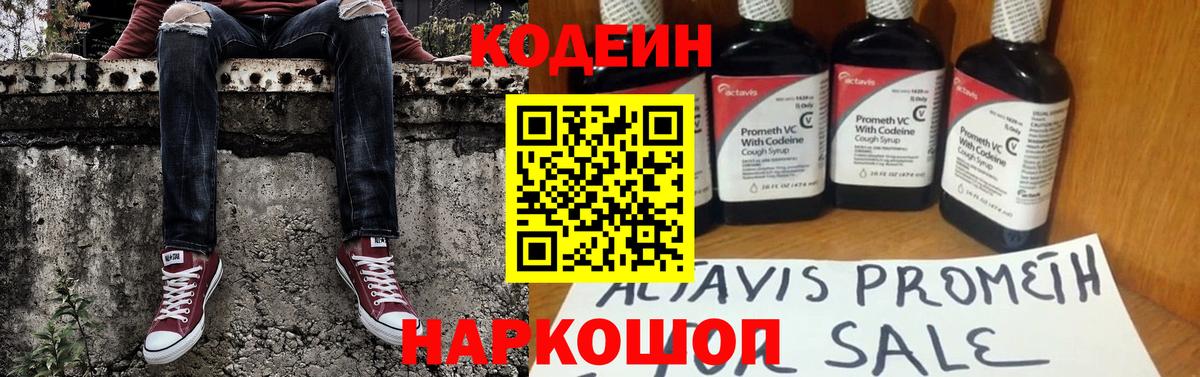 Балашов  Codein напиток Lean (лин)  Codein Purple Drank  Вход с VPN 