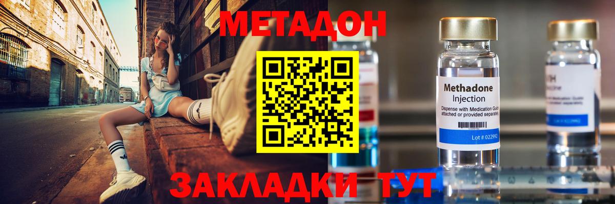 МЕТАДОН methadone  Вход с VPN  Балашов 
